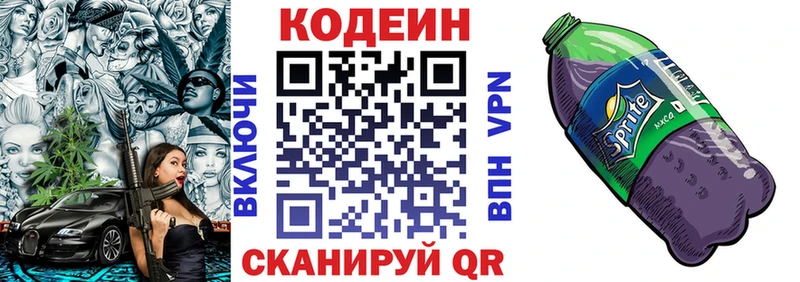 Кодеиновый сироп Lean Purple Drank  купить   Бабушкин 